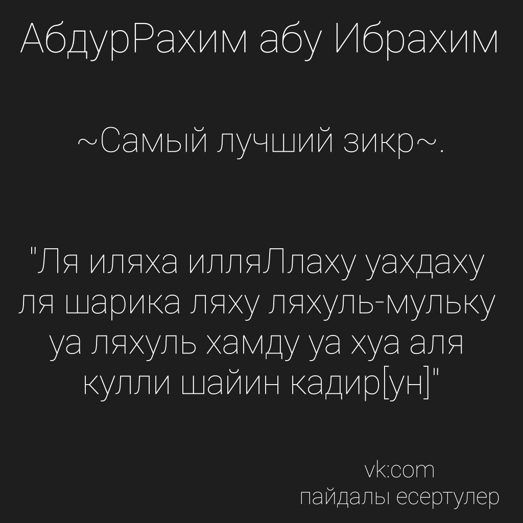 Что значит иляль амам