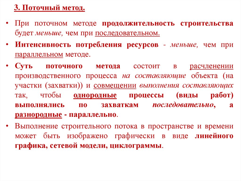 Хозяйственный способ строительства