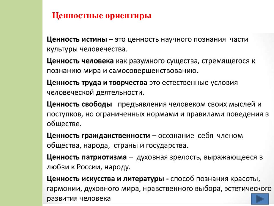 Что такое нравственность?