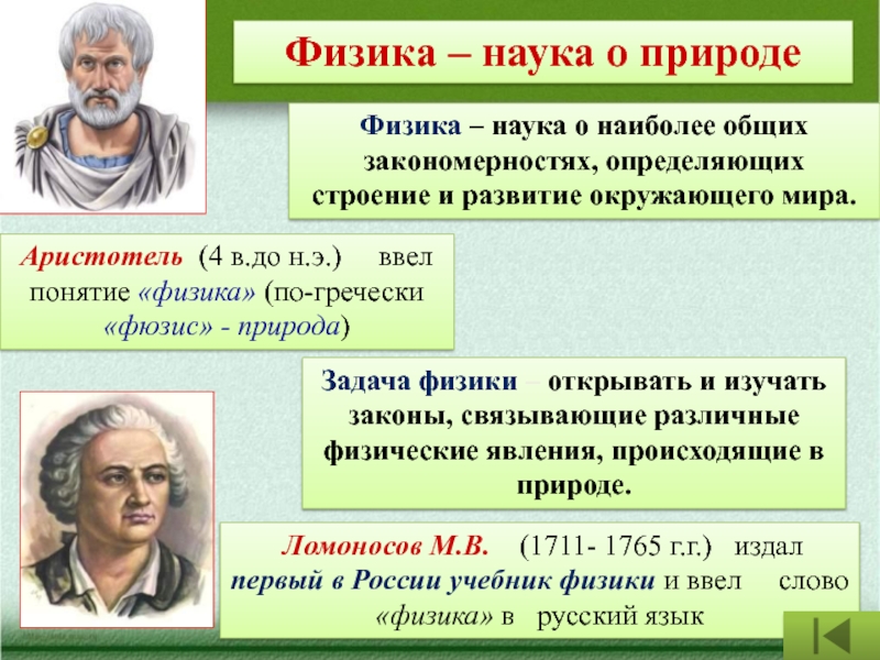 Роли физики в нашем современном обществе - наука 2024