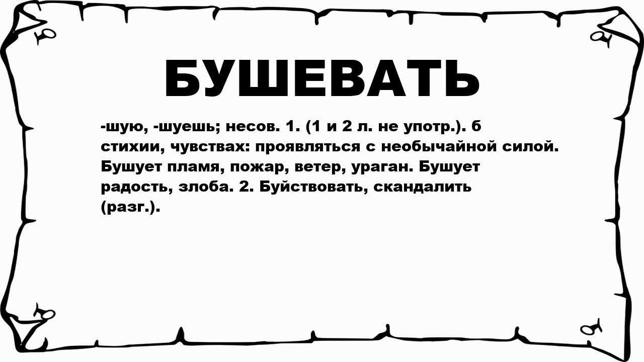 Бай бич что это значит - подробное объяснение - про игры