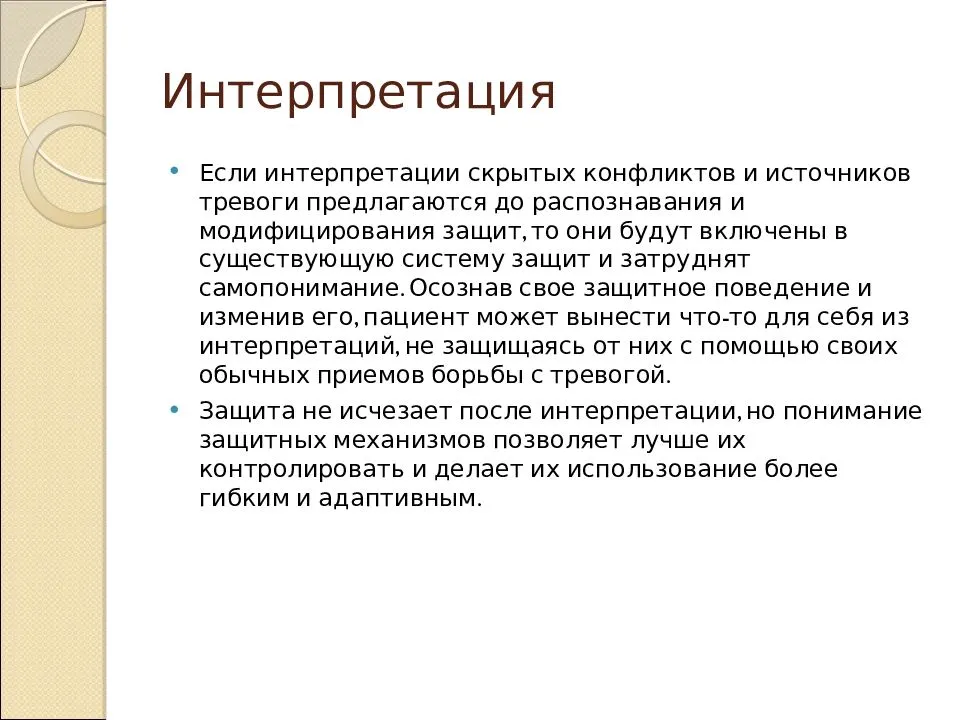 Определение слов интерпретация обработка трактовка. интерпретация синоним, примеры интерпретации текста