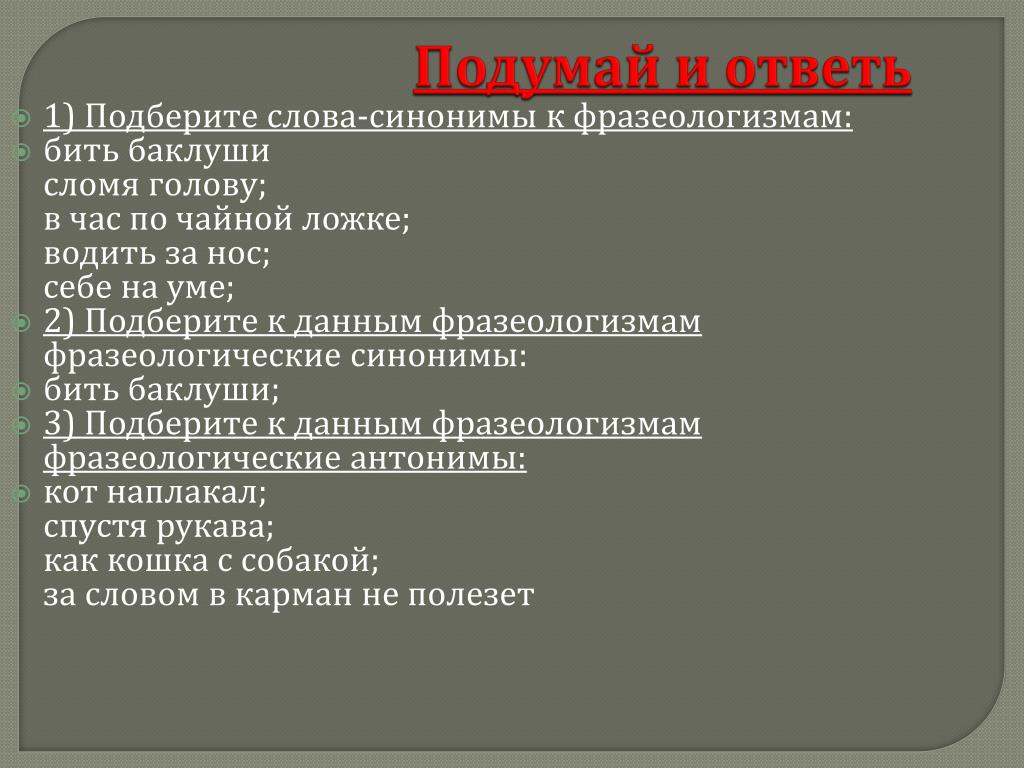 «без царя в голове»: значение фразеологизма, антоним и примеры