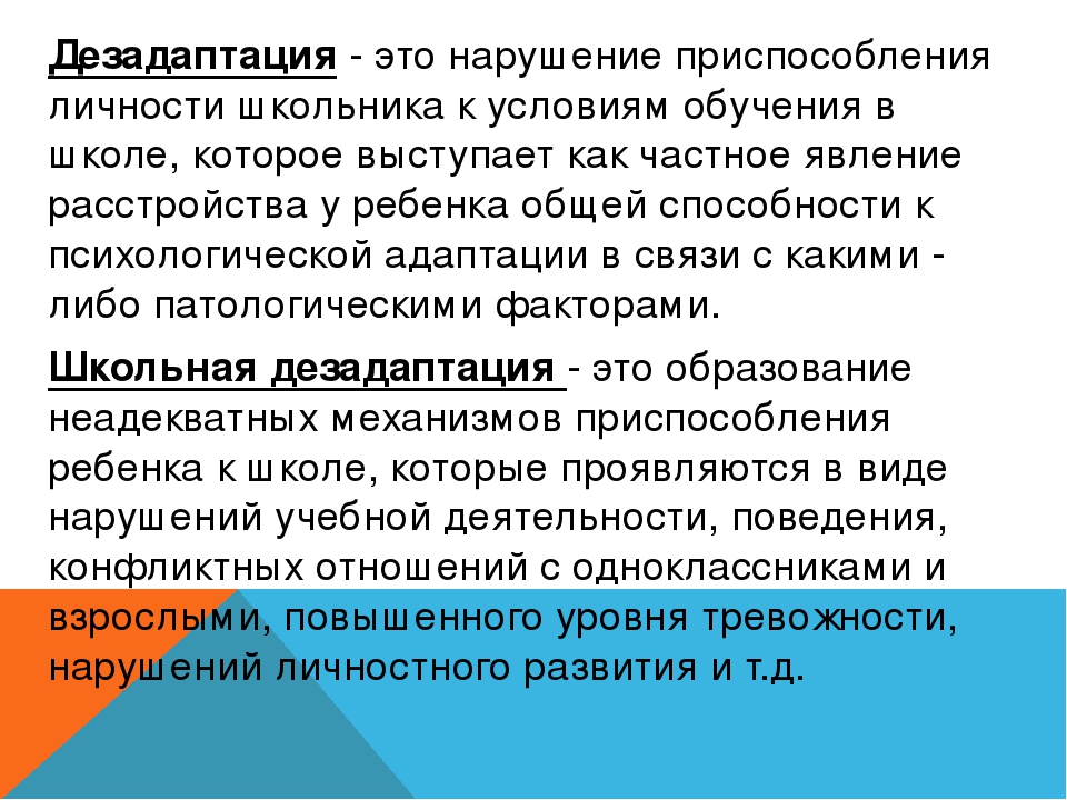 Дезадаптация: что это такое, виды, причины и признаки, коррекция | musizmp3.ru