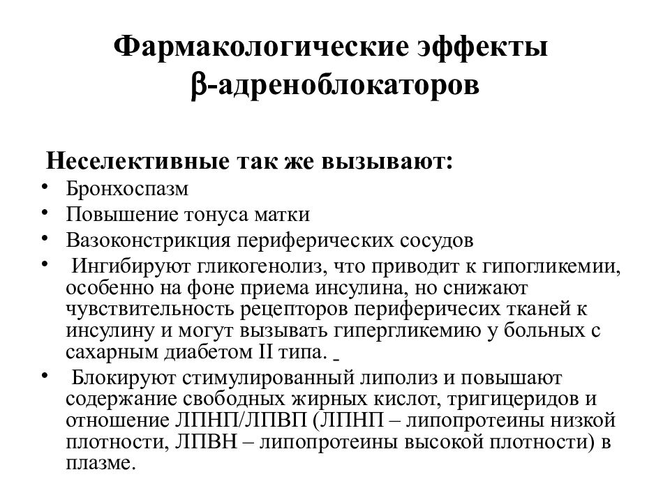 Адреномиметики симпатомиметики - клиническая фармакология