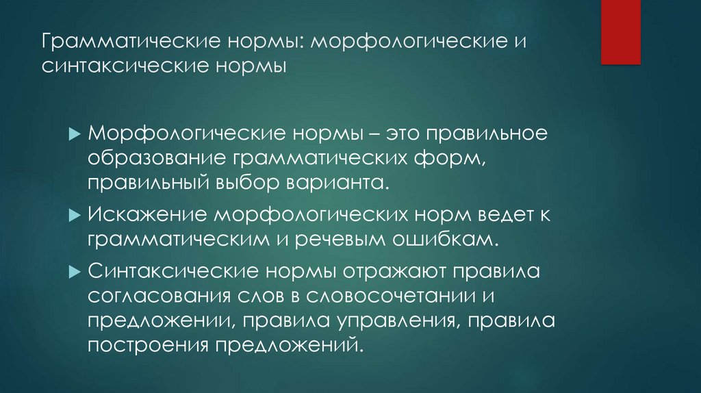 Что такое словообразовательная ошибка