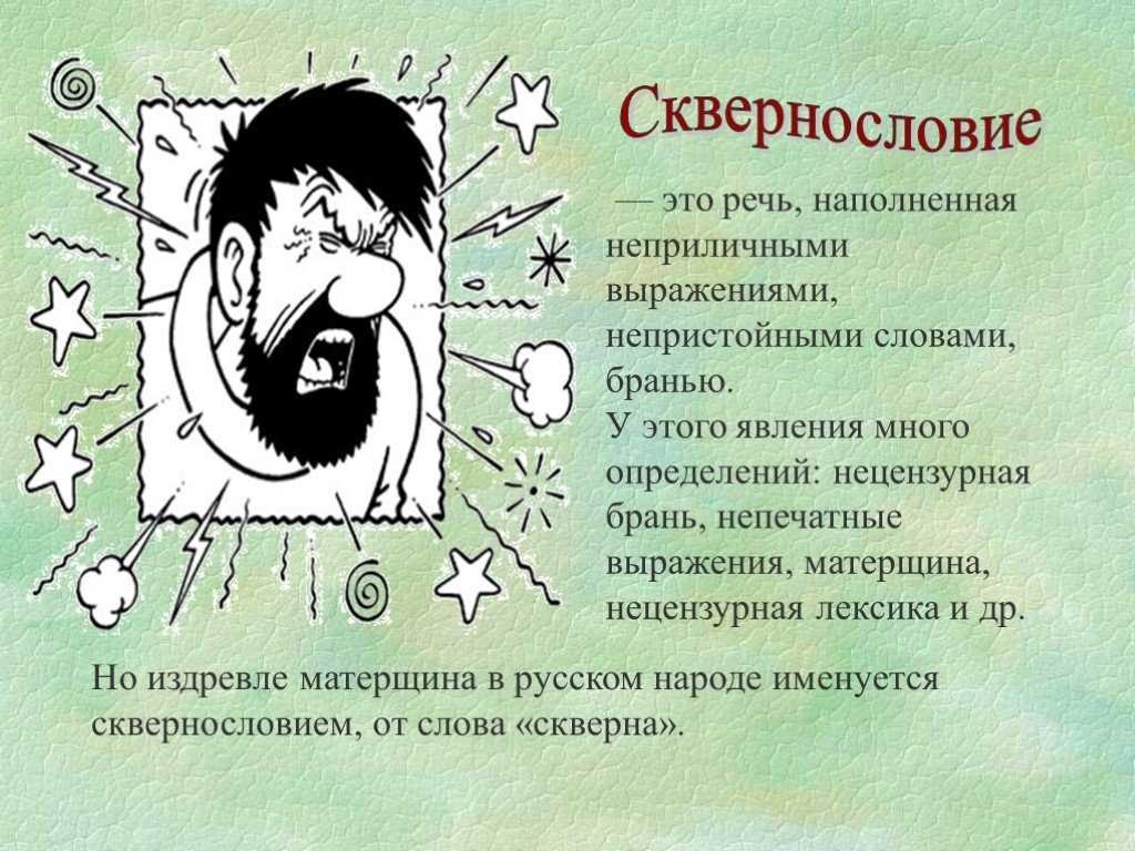 Что означает «конченая тварь»?