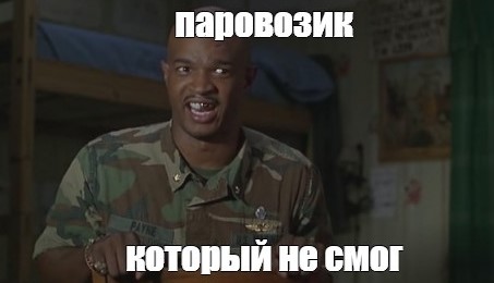 Паровозик, который смог — энциклопедия руниверсалис