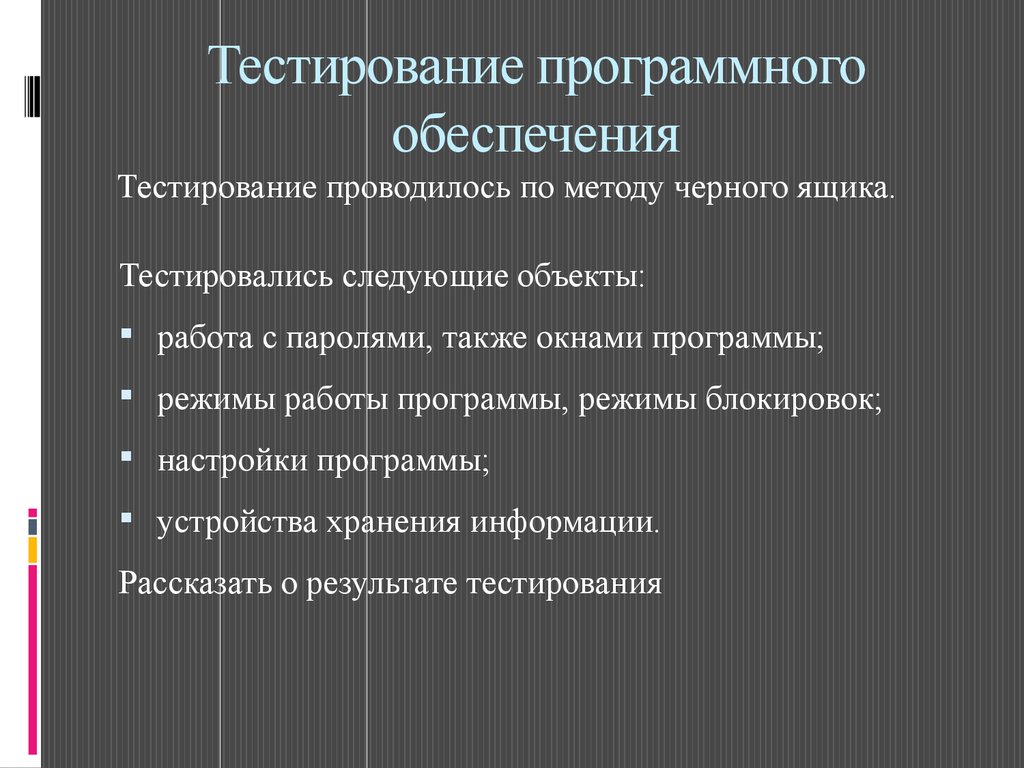 Тестирование и 7 основных этапов его проведения