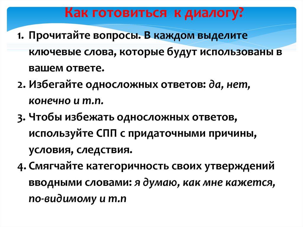 Разница между открытыми и закрытыми вопросами | язык 2024