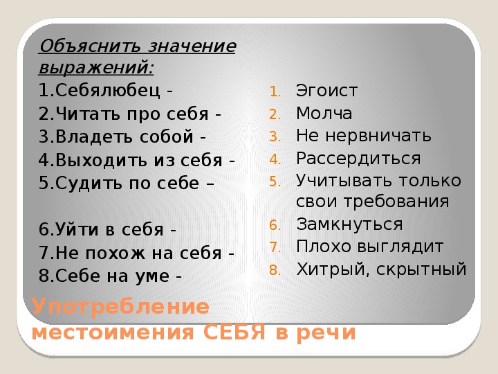 Лексика и фразеология – правила и нормы русского языка
