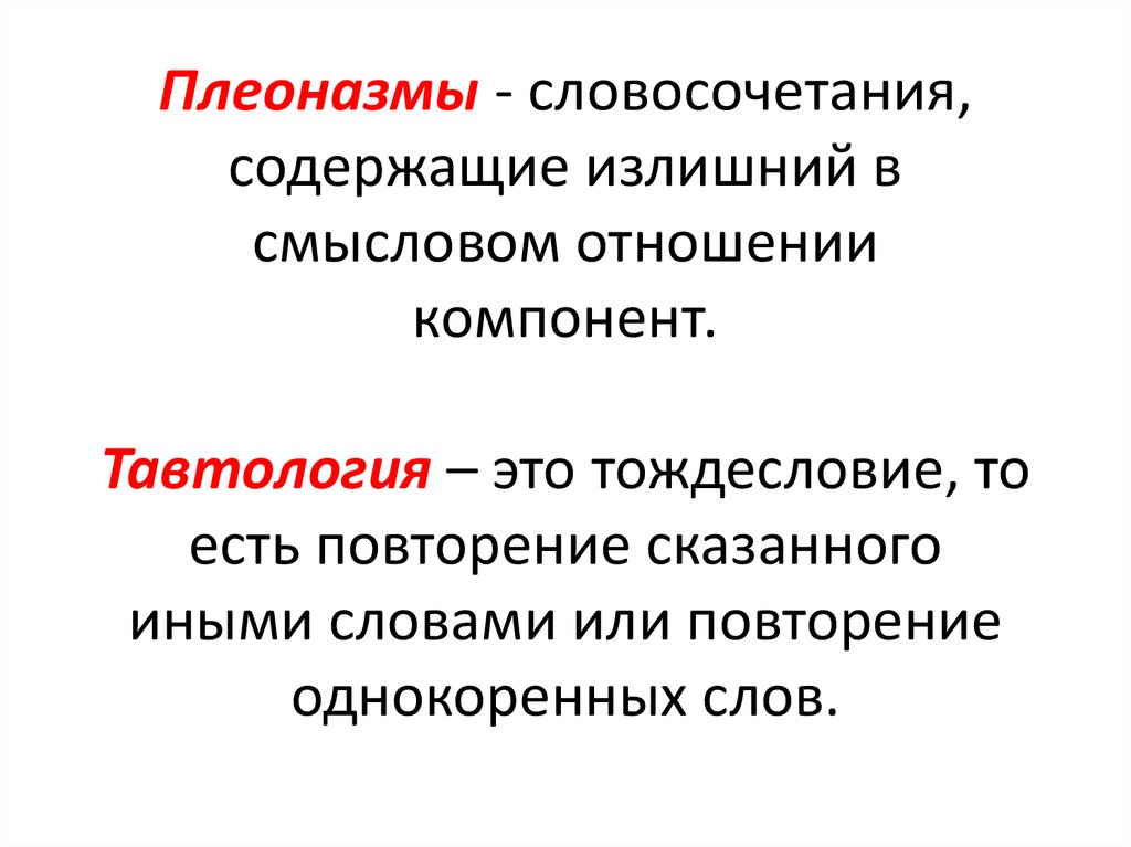 Устаревшие слова в русском языке