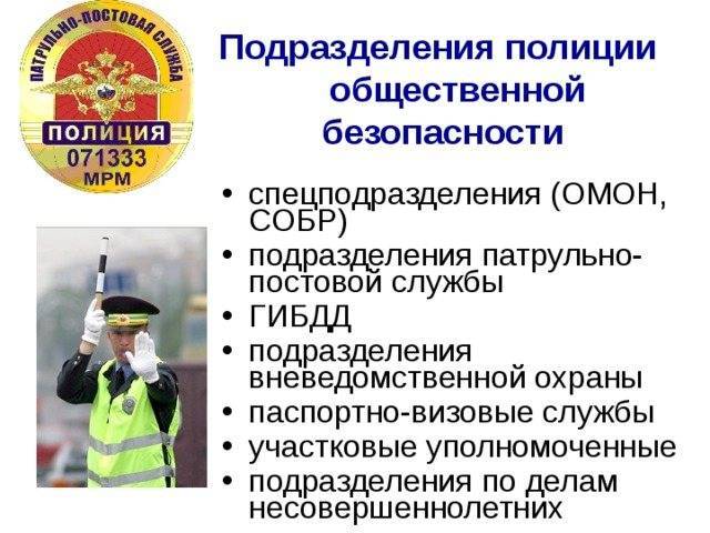 Что такое строевое подразделение мвд?
