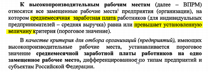 Высокопроизводительные рабочие места - это рабочие места, способные обеспечить высокую эффективность работы и достижение лучших результатов Они