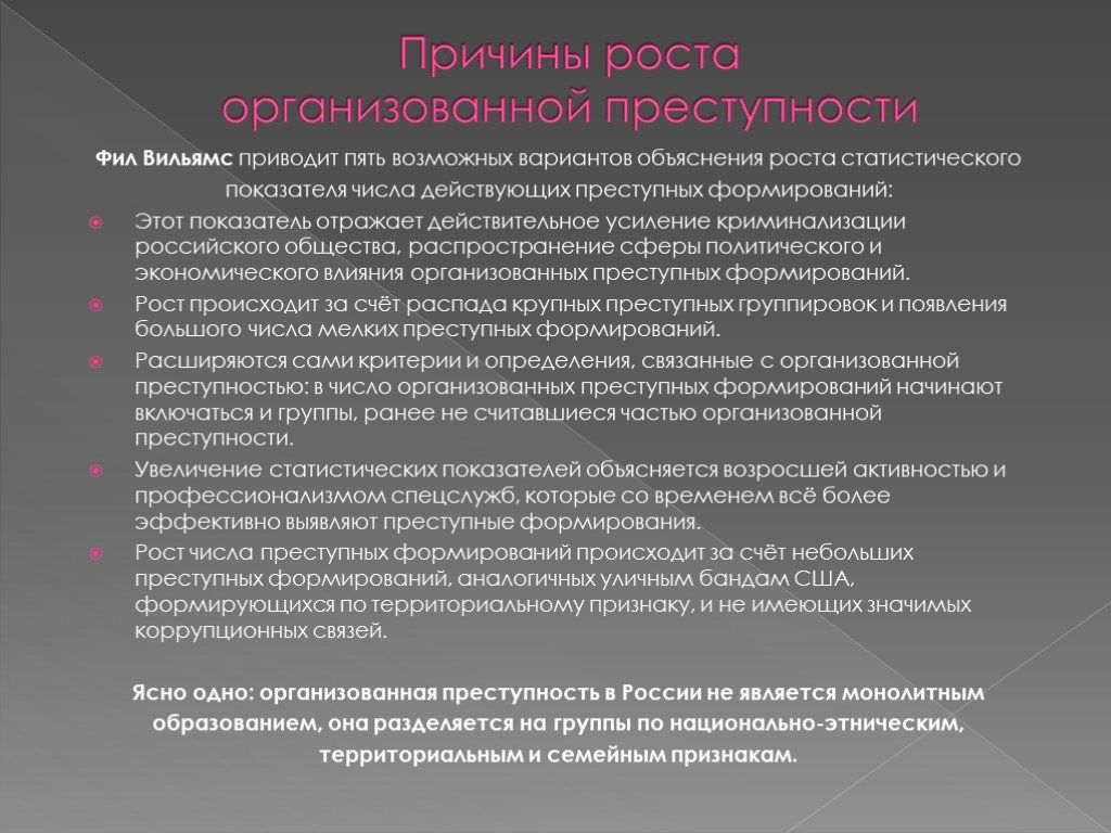 Криминальное лицо тип учета 591: что это значит