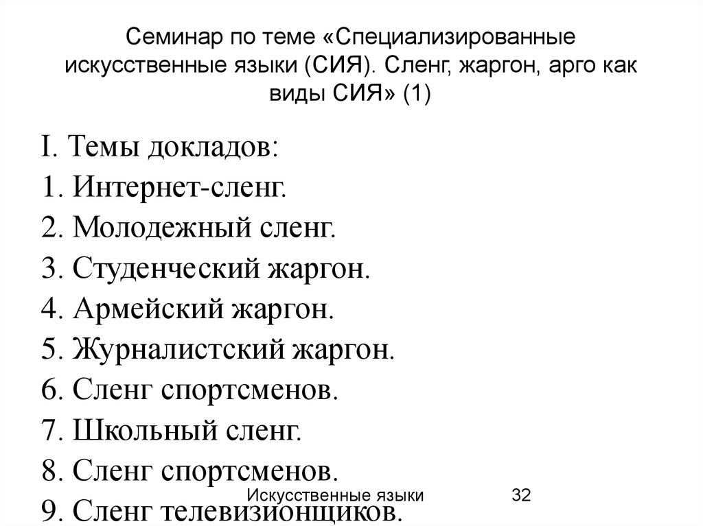 Что такое русское арго