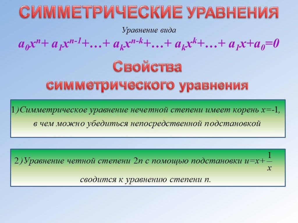 Что значит однородный многочлен примеры