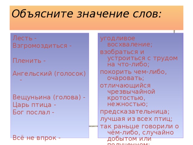 Что такое лестно и как его понимать