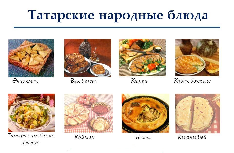 Татарские национальные блюда - 15 самых вкусных рецептов татарской кухни