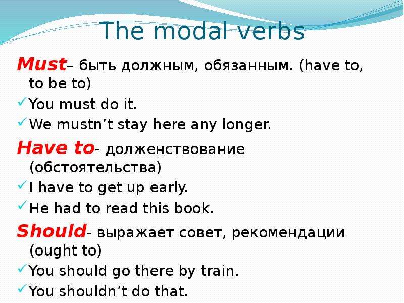 Модальные глаголы (modal verbs) в английском языке: правила употребления, таблица примеров с переводом - top100lingua.ru