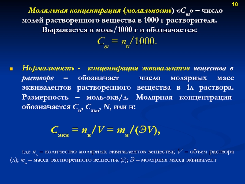 Как приготовить 10 миллимолярный раствор