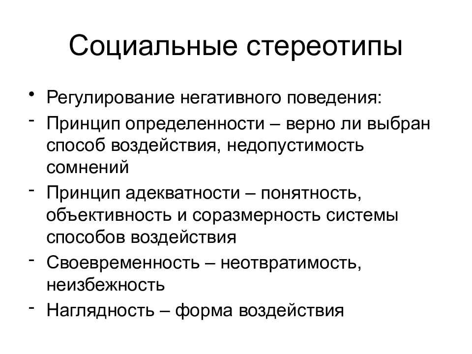 Медиа-реальность как отражение действительности, стереотипы