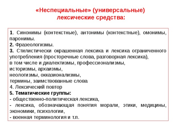 Основы языка: неизменяемые части речи.