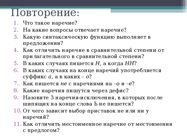 Атрибутивные наречия, предикативные наречия