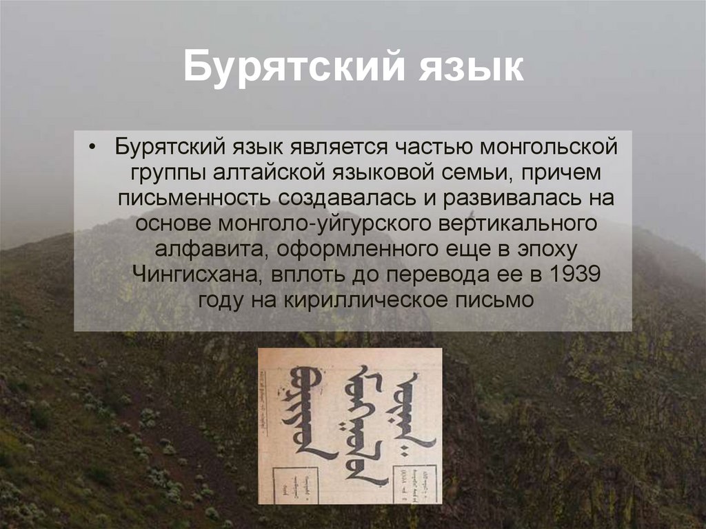 Урагша - это слово, используемое в бурятском языке, которое имеет уникальное значение исключительно в этой культуре Урагша - это традиционное понятие,