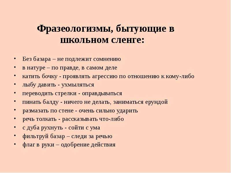 Примерный словарь фразеологизмов для учащихся 1–4 классов