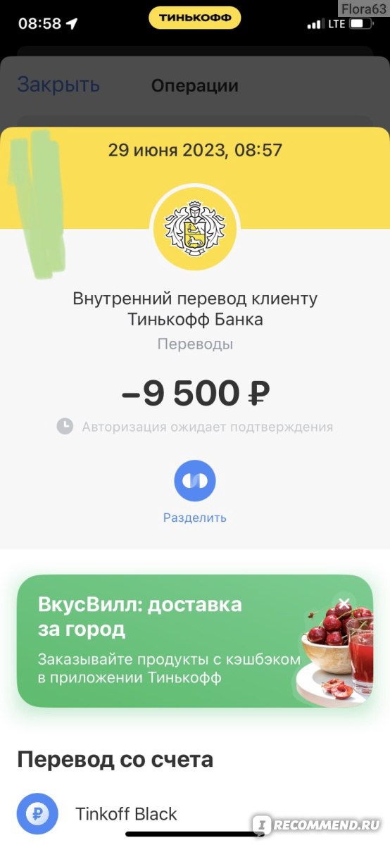 Авторизация ожидает подтверждения тинькофф — что значит