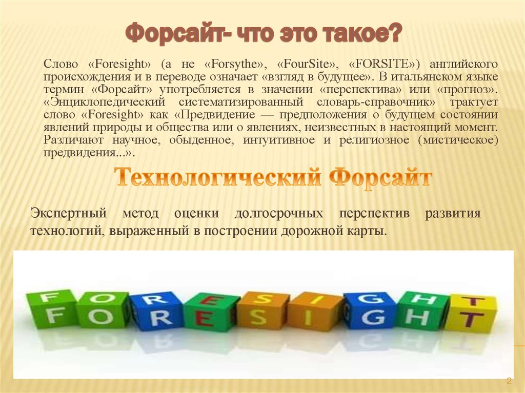 Как форсайт помогает предсказывать будущее и принимать рациональные решения