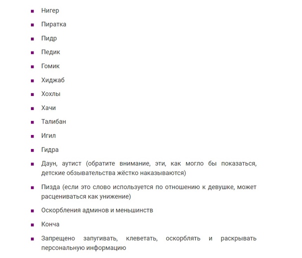 Запрещенные слова на твиче на 2020 - июль 2024 года, за которые банят: список -