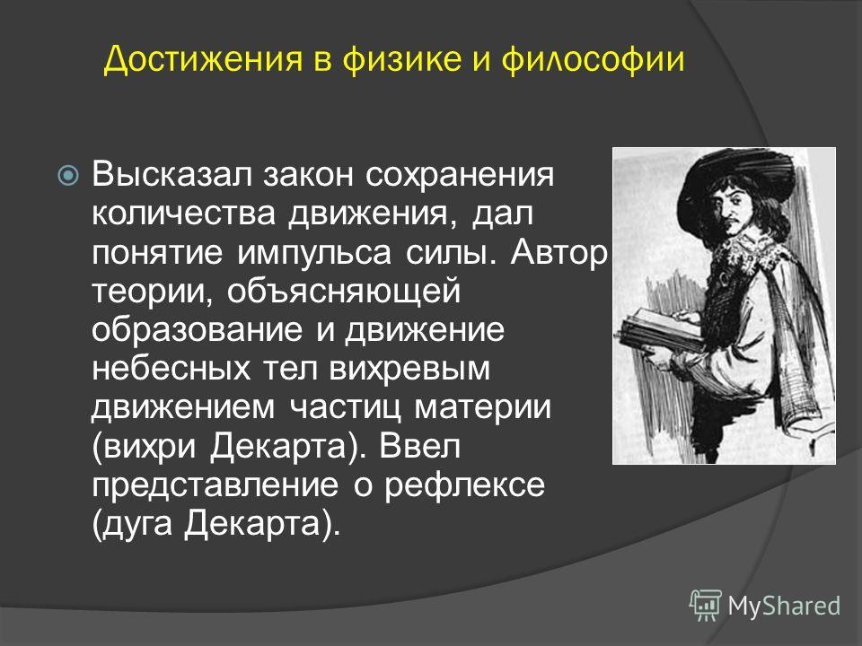 Философия физики. предмет и особенности | философия науки (физики) вики | fandom