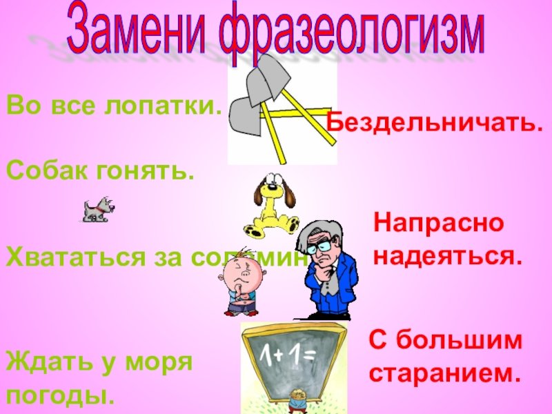 Что означает фразеологизм "собак гонять": интерпретация и происхождение