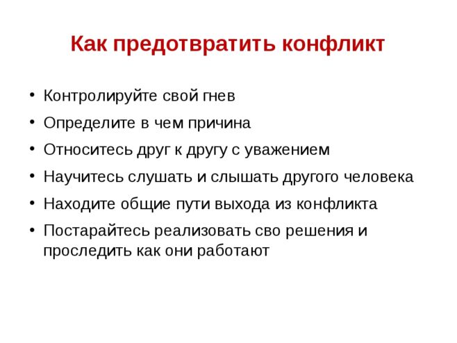 Что такое конфронтация в истории? определение и примеры