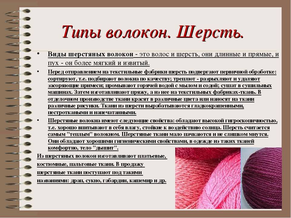 Вирджинская шерсть - особенности