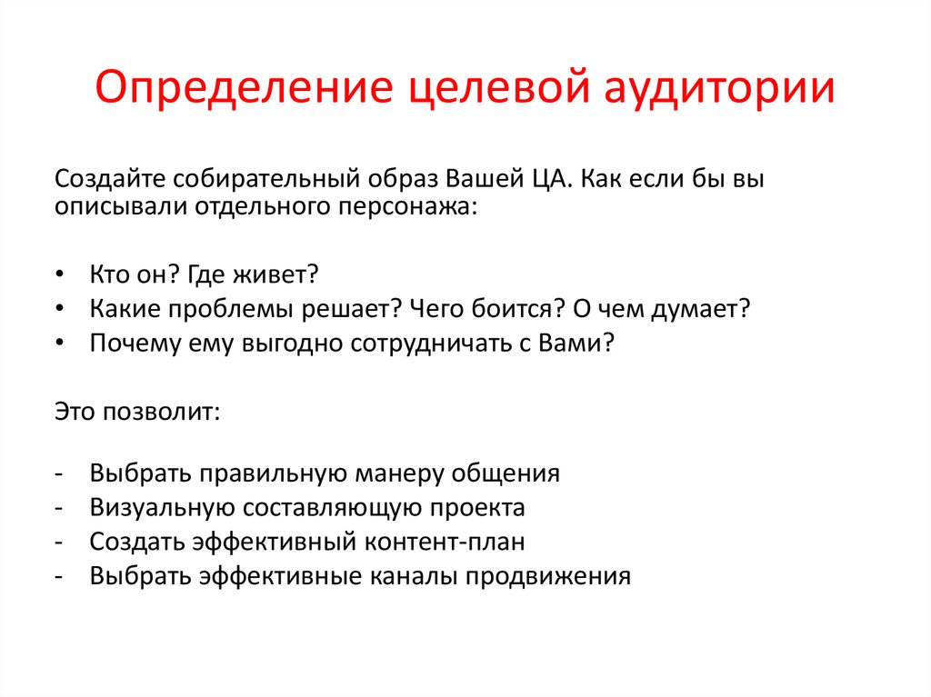 Целевая аудитория в маркетинге: виды и 10 примеров ца в разных бизнесах.