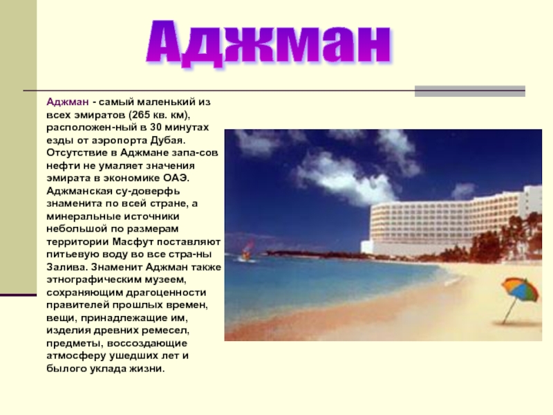 Амин аджмаин – это выражение арабского происхождения, которое часто используется в повседневной речи Хотя это неформальное выражение, оно имеет глубокое