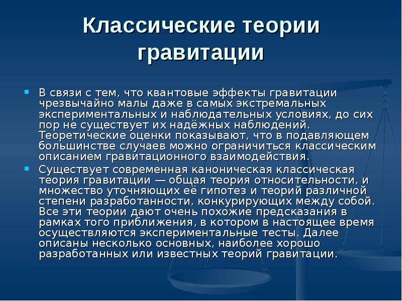 Что такое гравитация: короткий и понятный ответ