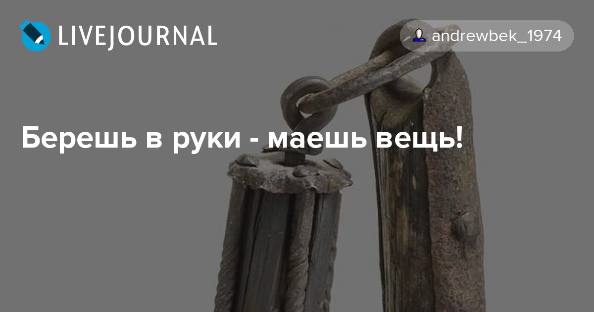 10 выражений, о происхождении и смысле которых многие и не