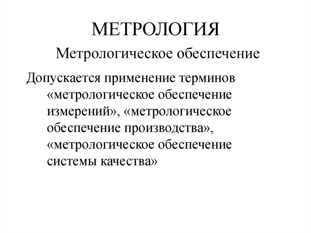 Прямое измерение физика определение
