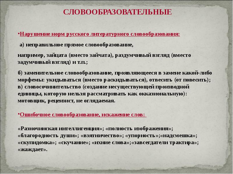 Грамматические ошибки - классификация, виды, правило и примеры