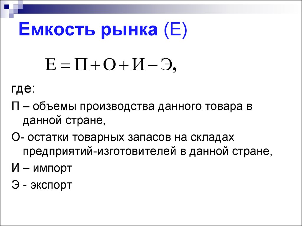Рынок