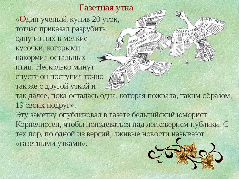 Вы, вероятно, слышали это выражение - задрать юбку Но что оно означает Почему это словосочетание так часто используется и как его следует