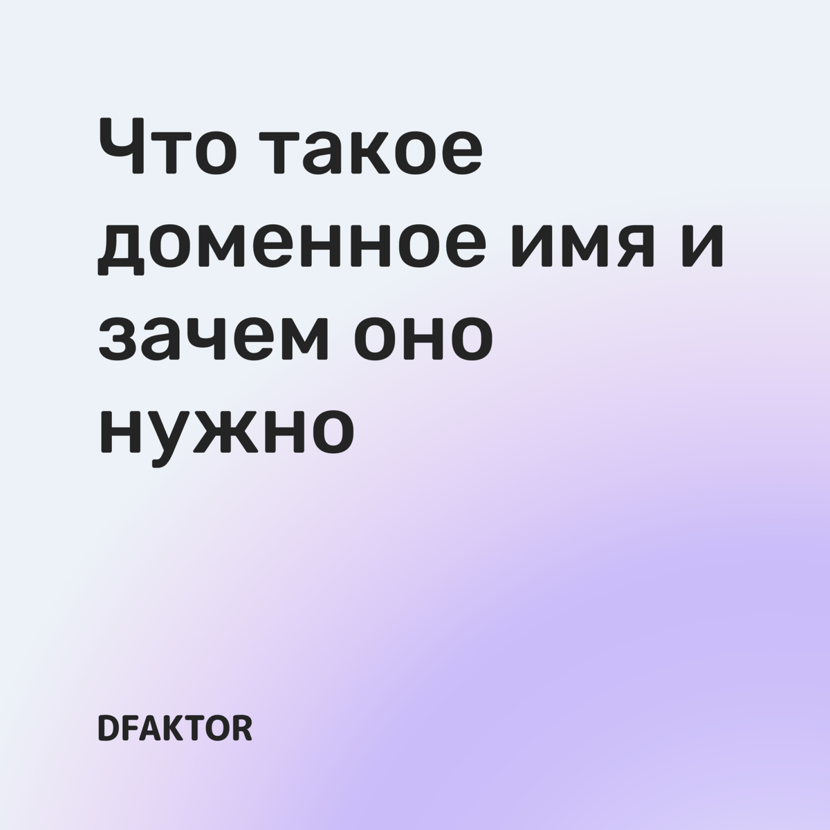 Что такое премиум-домены, для чего нужны, зачем покупать дорогие домены