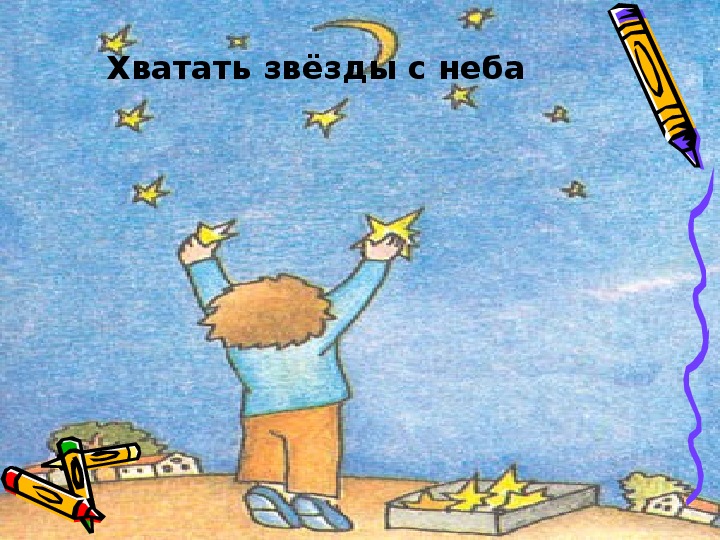 Понемногу: значение фразеологизма "как с неба свалился", пример предложений, 3 класс