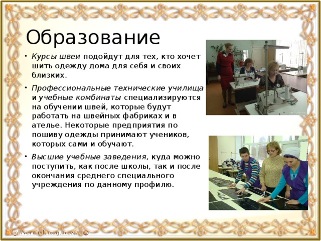 Швея - особенности профессии, где обучиться | wowprofi
