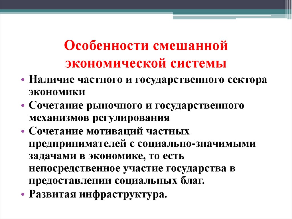Особенности современного этапа российской экономики