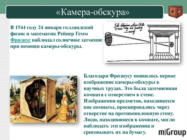 Что такое камеры-обскура и кто её изобрёл?